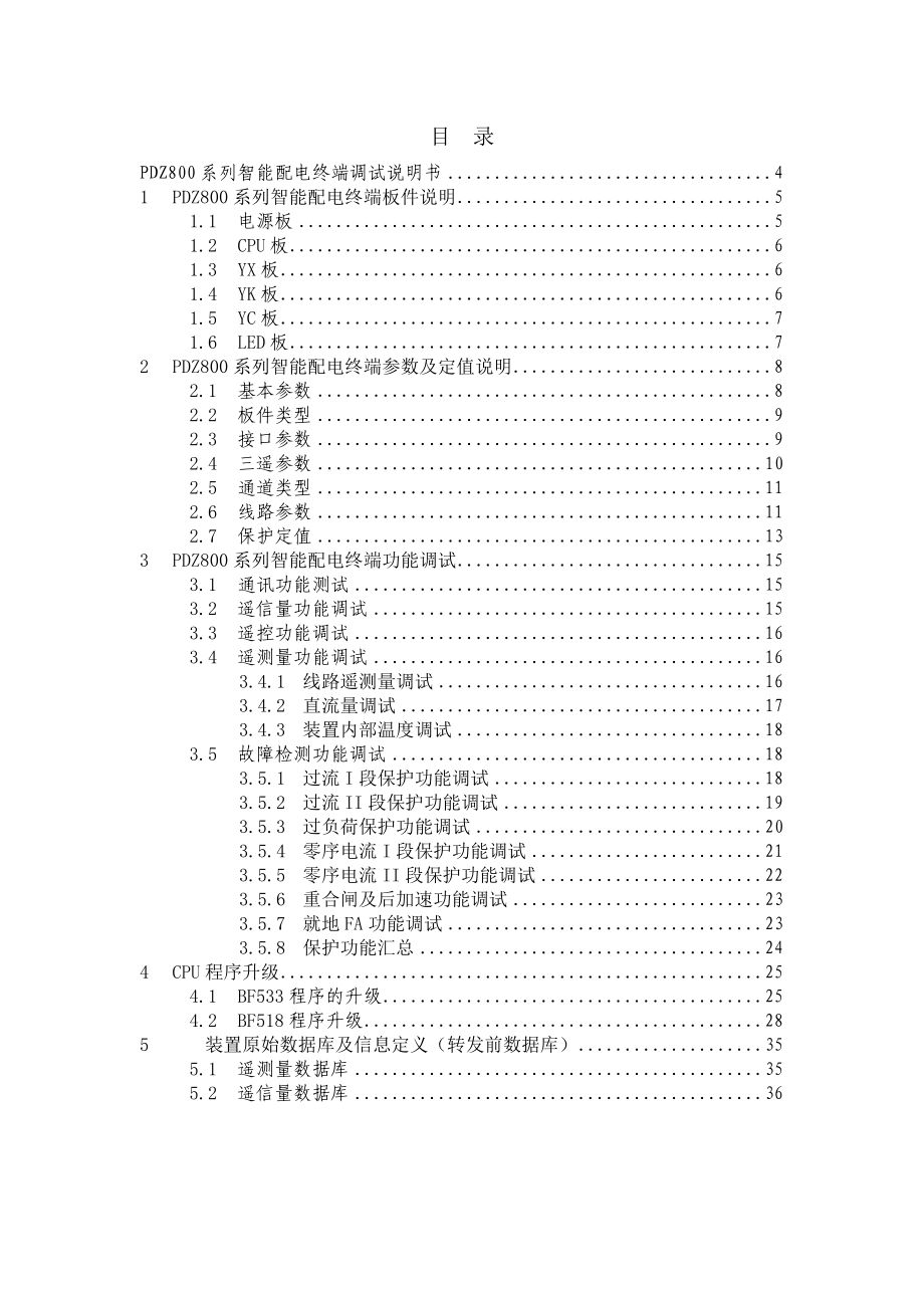 pdz800系列智能配电终端调试说明书.doc_第3页