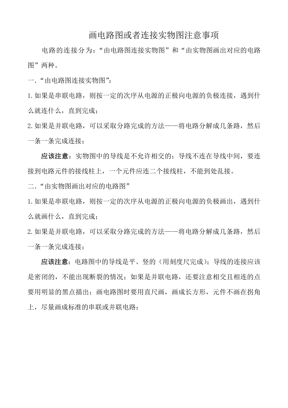 电路图与实物图连接练习题精编.docx_第1页