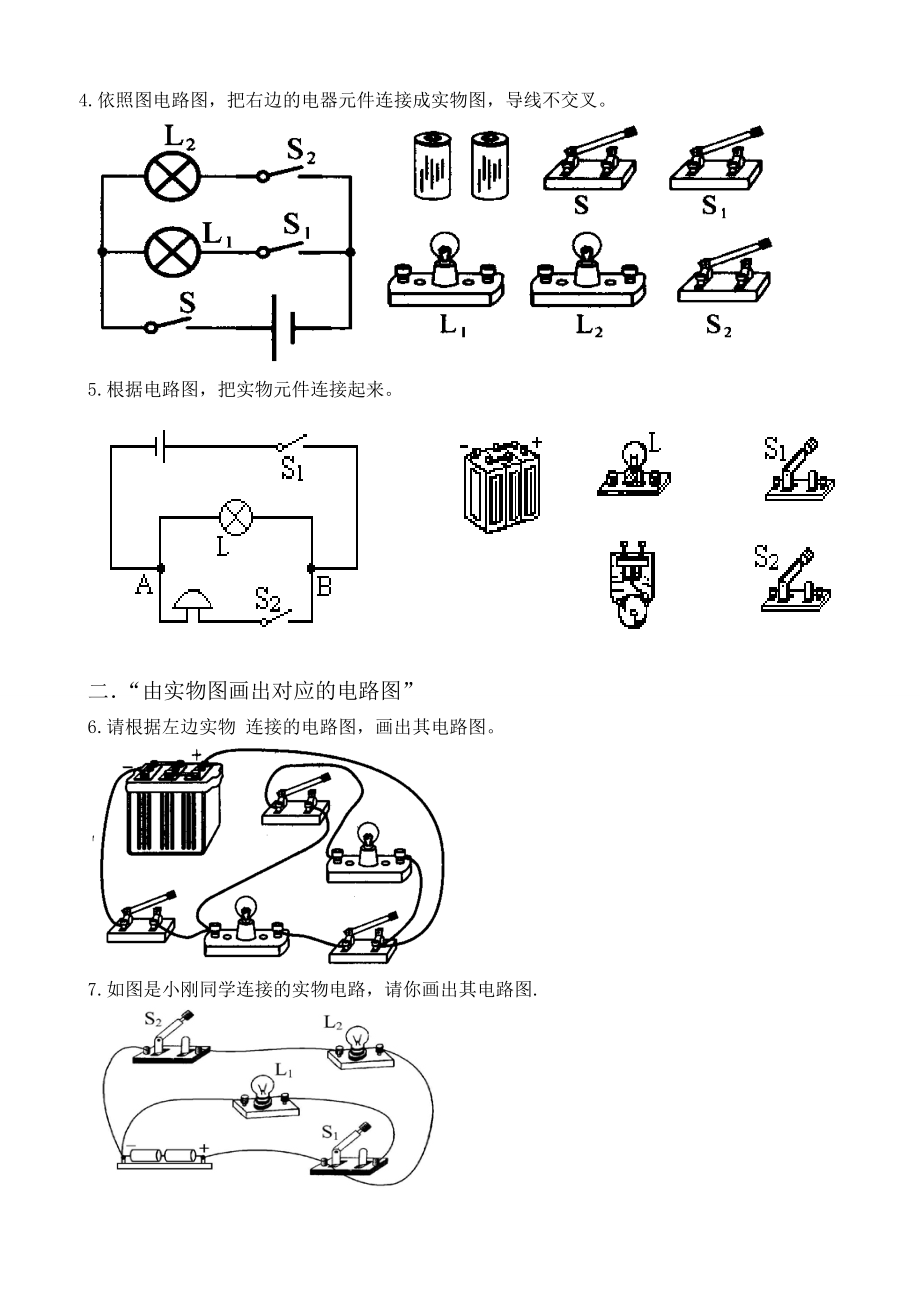 电路图与实物图连接练习题精编.docx_第3页