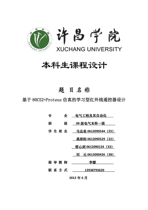 教学案例设计学习型红外线遥控器设计单片机.doc