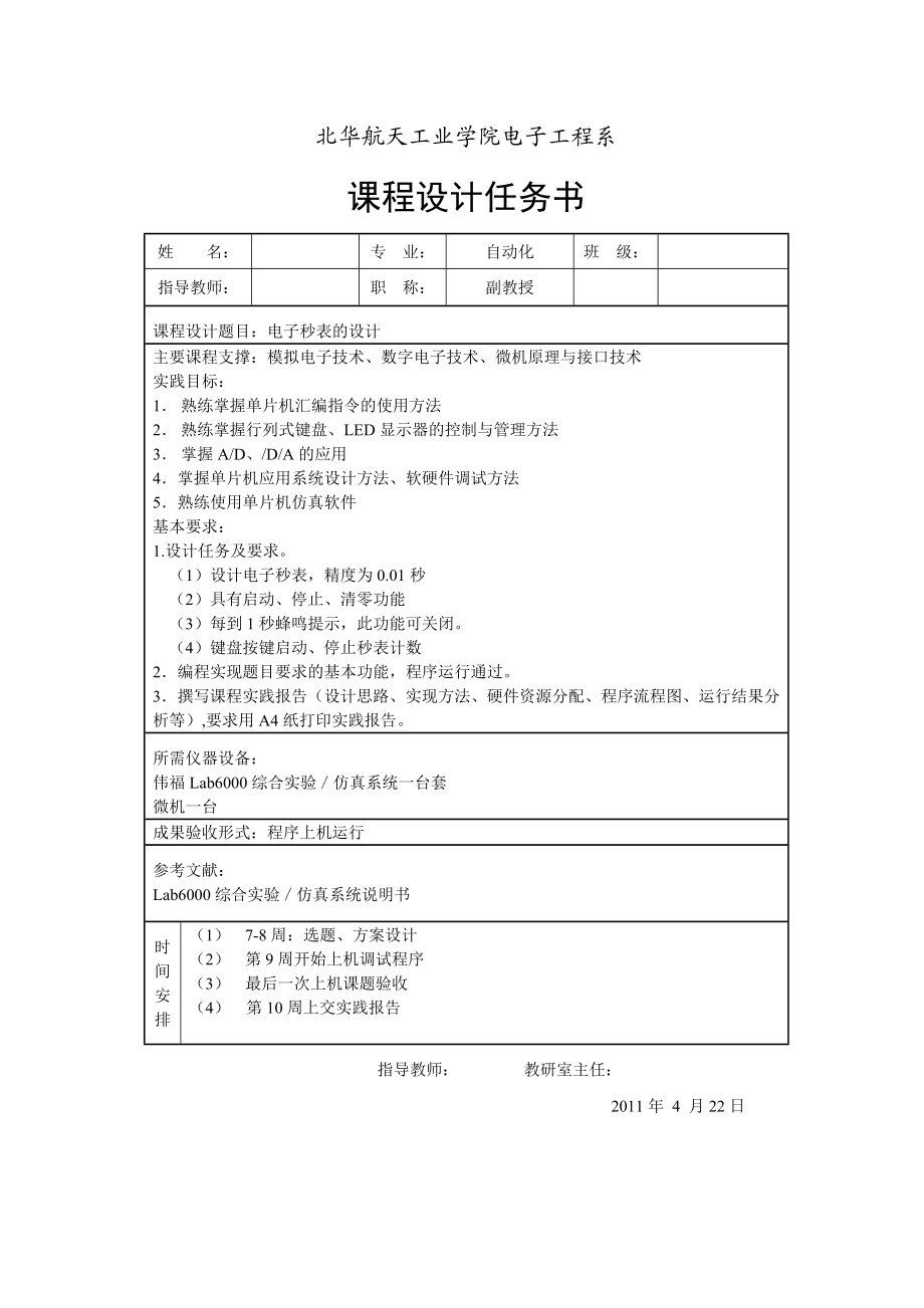 单片机技术课程设计电子秒表的设计.doc_第2页