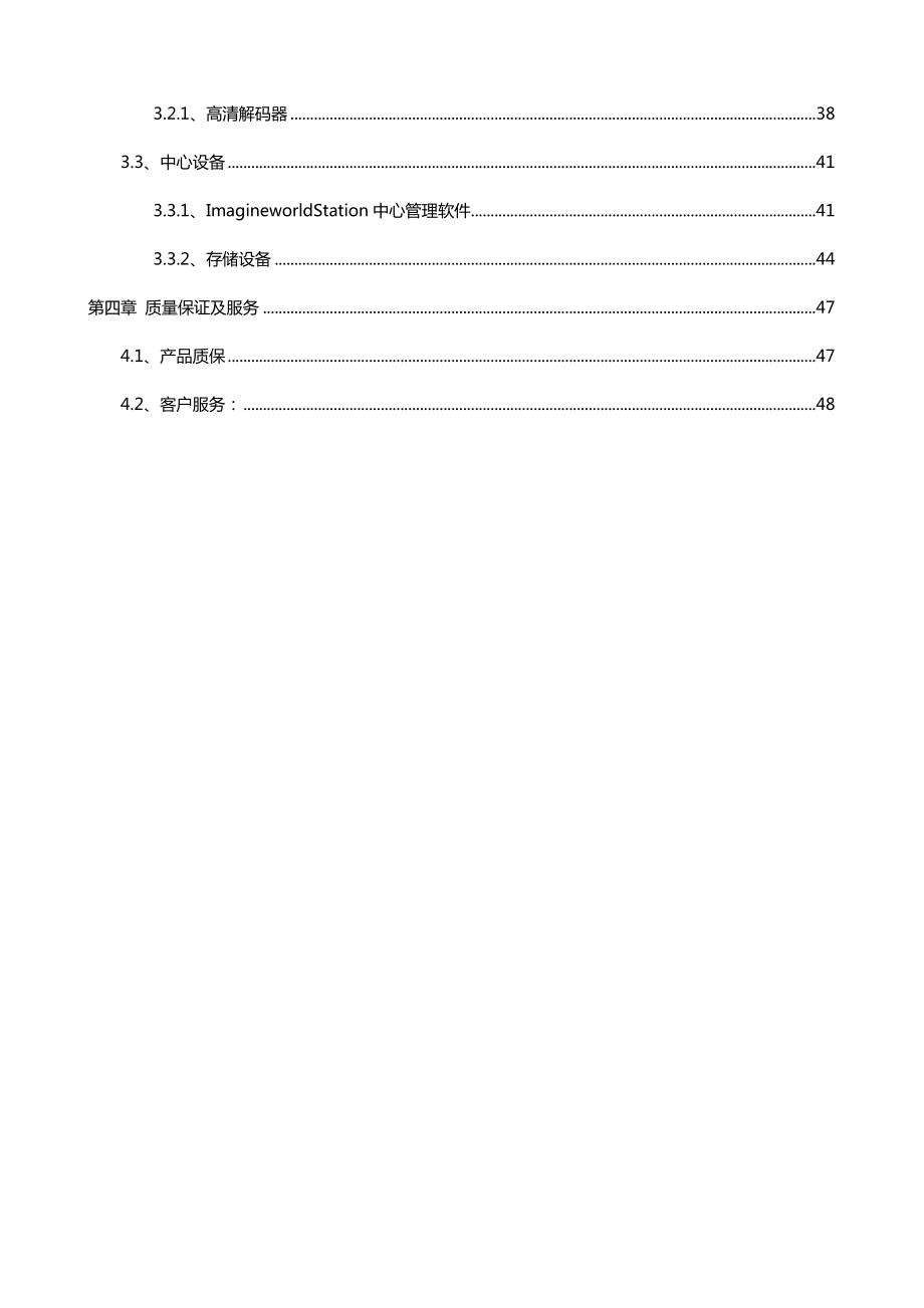 基于高清应用的工厂视频监控系统解决方案.doc_第3页