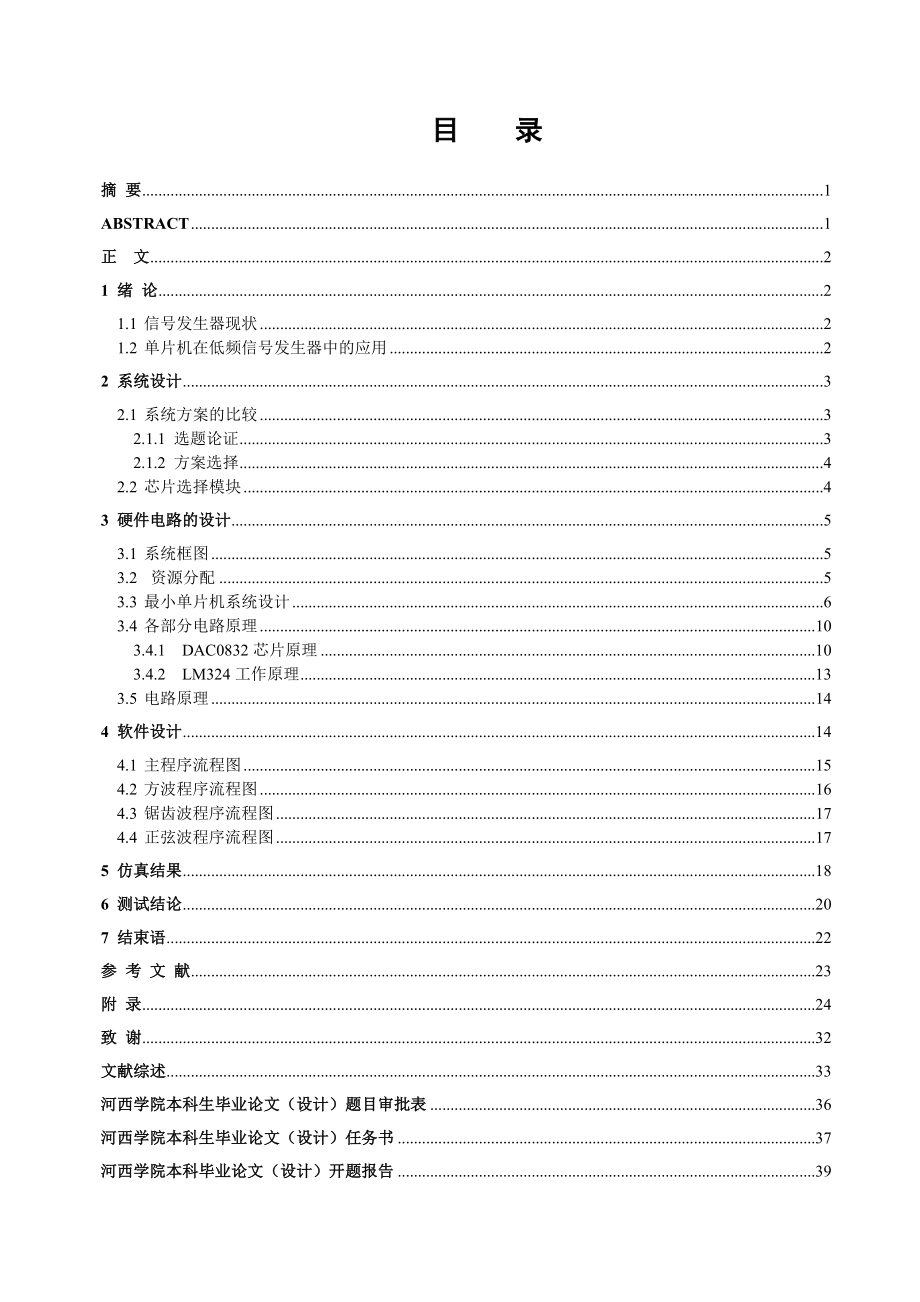 基于AT89S51低频信号发生器的设计与实现.doc_第2页