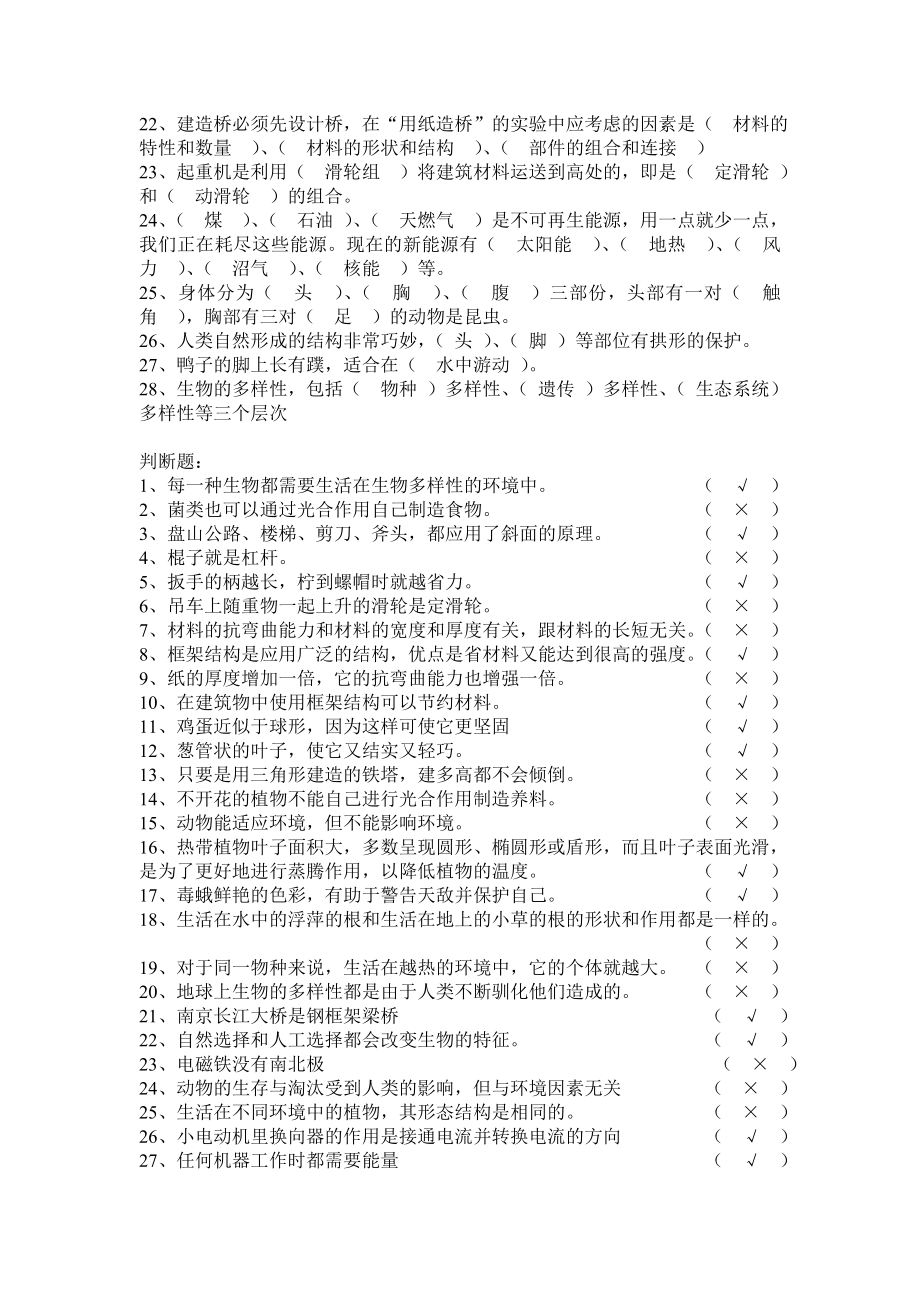 教科版小学六年级科学上册期末考试复习资料.doc_第2页