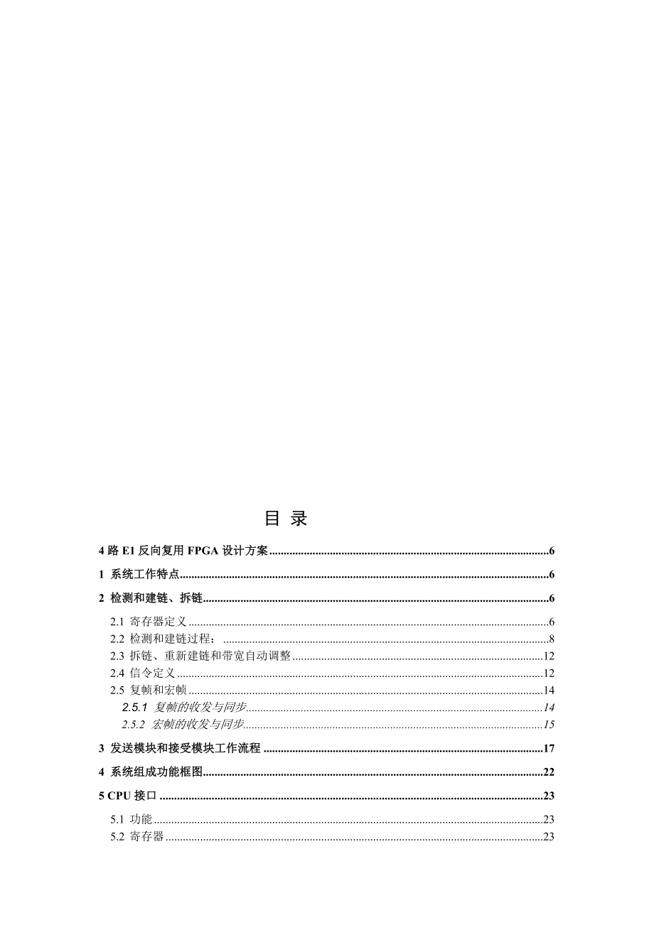 4路E1反向复用FPGA设计方案.doc_第3页