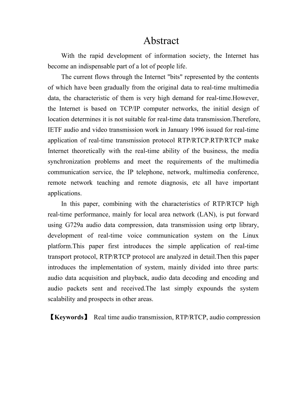 基于RTP的linux实时语音通信系统的设计与实现毕业论文.doc_第3页