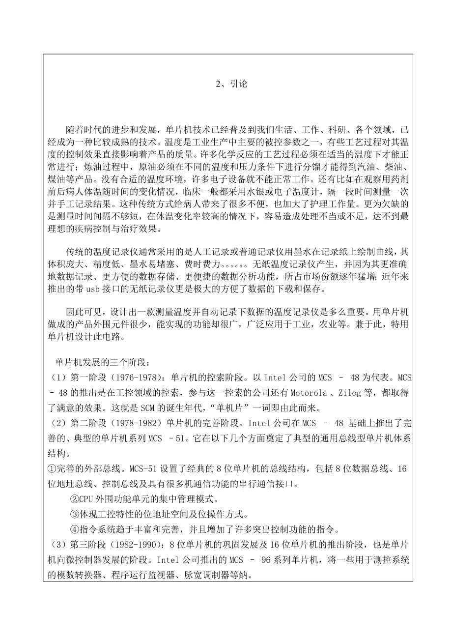 毕业设计（论文）基于单片机与PC机串口通信的低功耗温度记录仪设计.doc_第3页