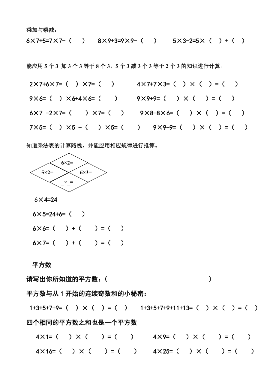 沪教版二年级上数学知识点.doc_第2页