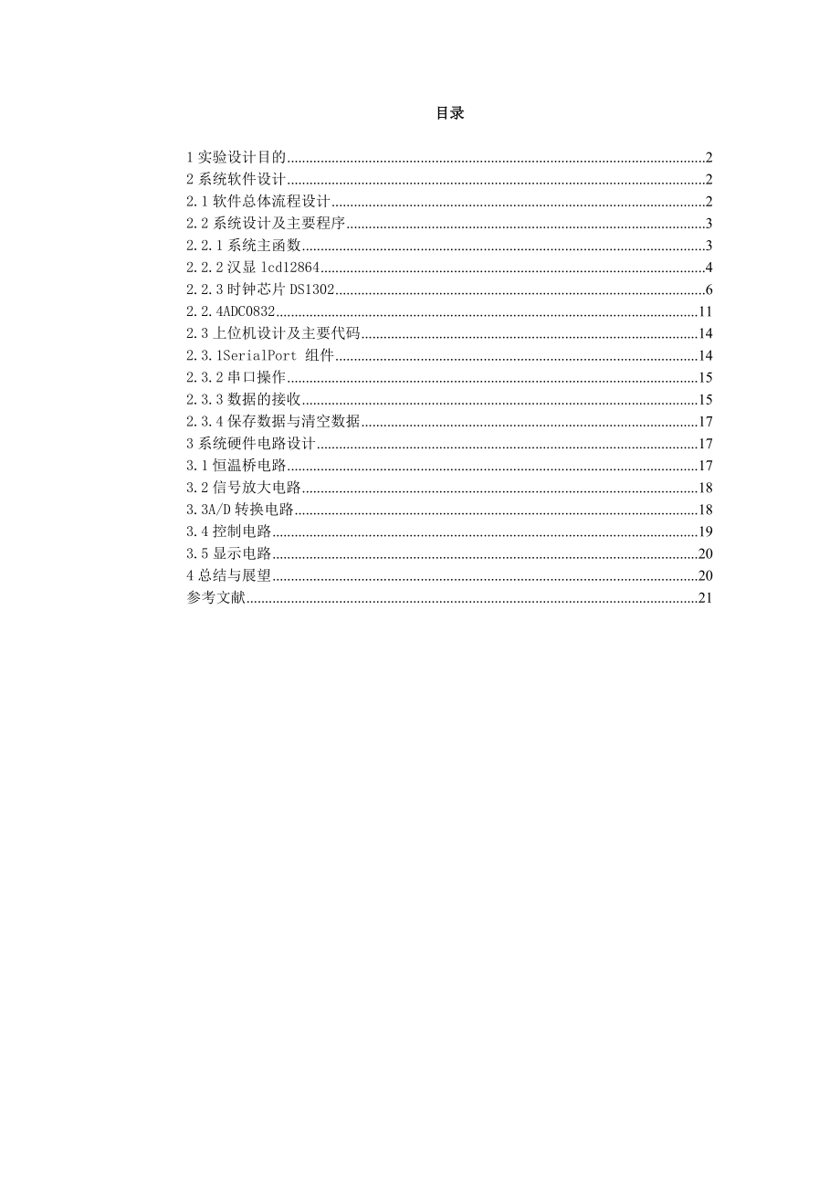 基于热敏电阻的数字温度计.doc_第2页