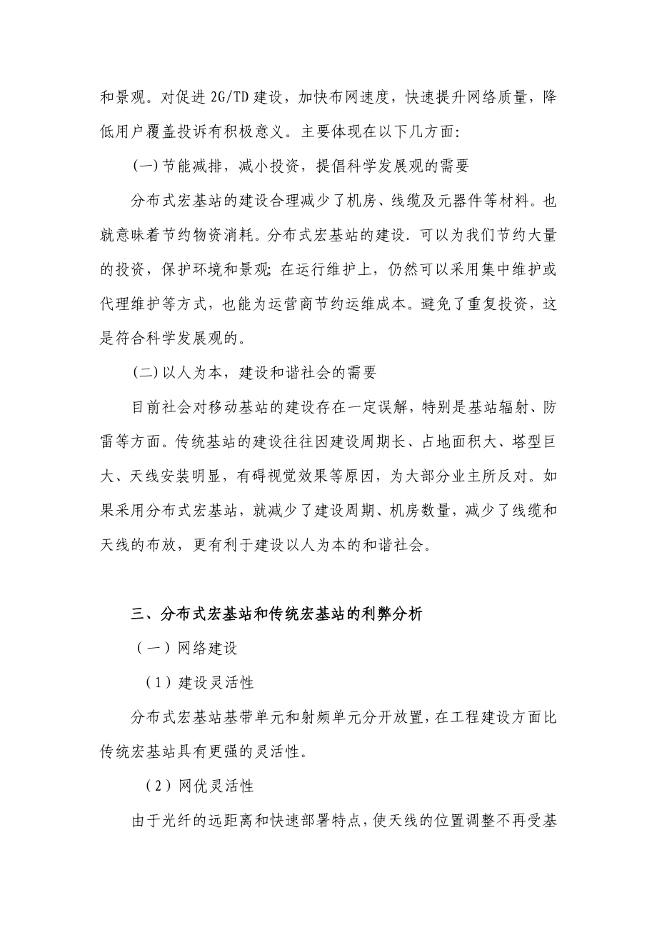 网优工程分布式基站应用情况调研报.doc_第2页