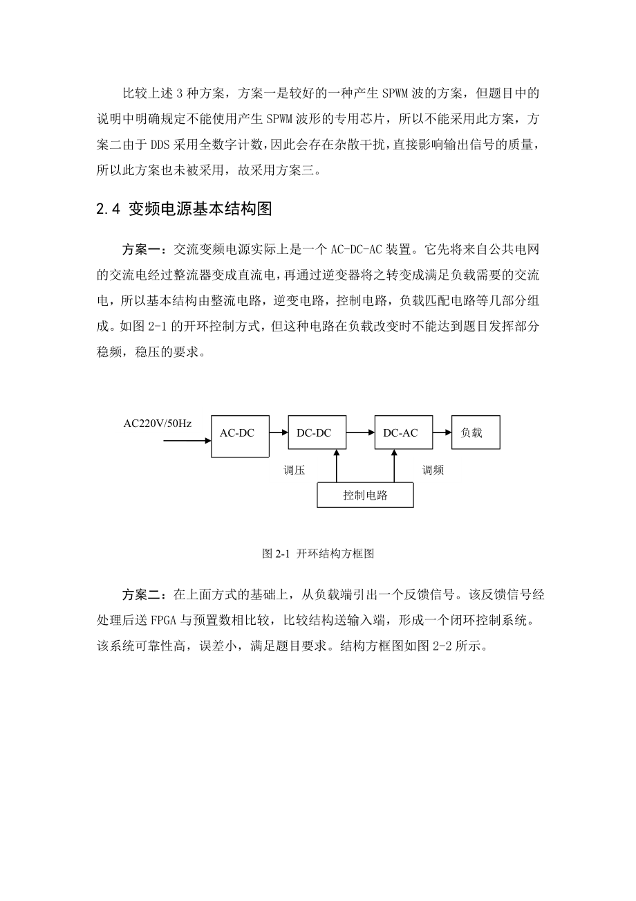 电力电子装置及系统课程设计报告三相正弦波变频电源设计.doc_第3页