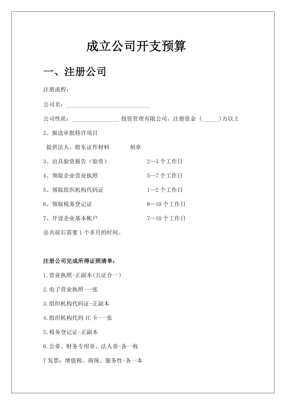 公司开支预算.doc_第1页