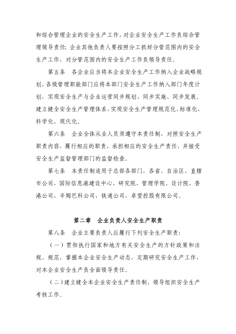 中国移动安全生产责任制.doc_第2页