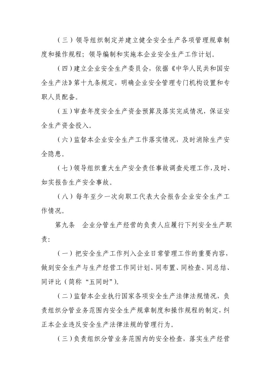 中国移动安全生产责任制.doc_第3页