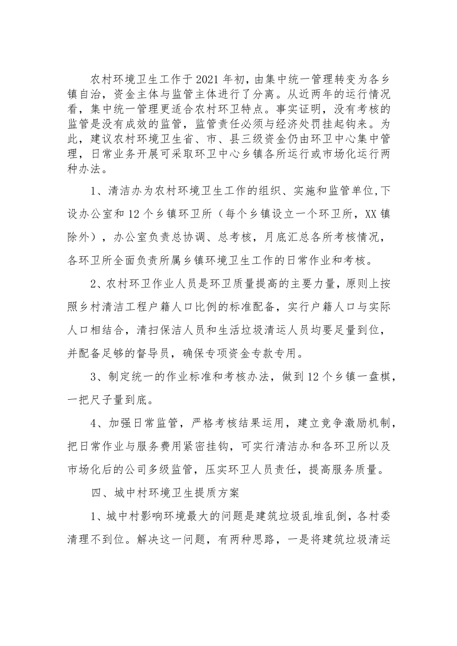 XX县环卫中心精细化管理工作方案.docx_第3页