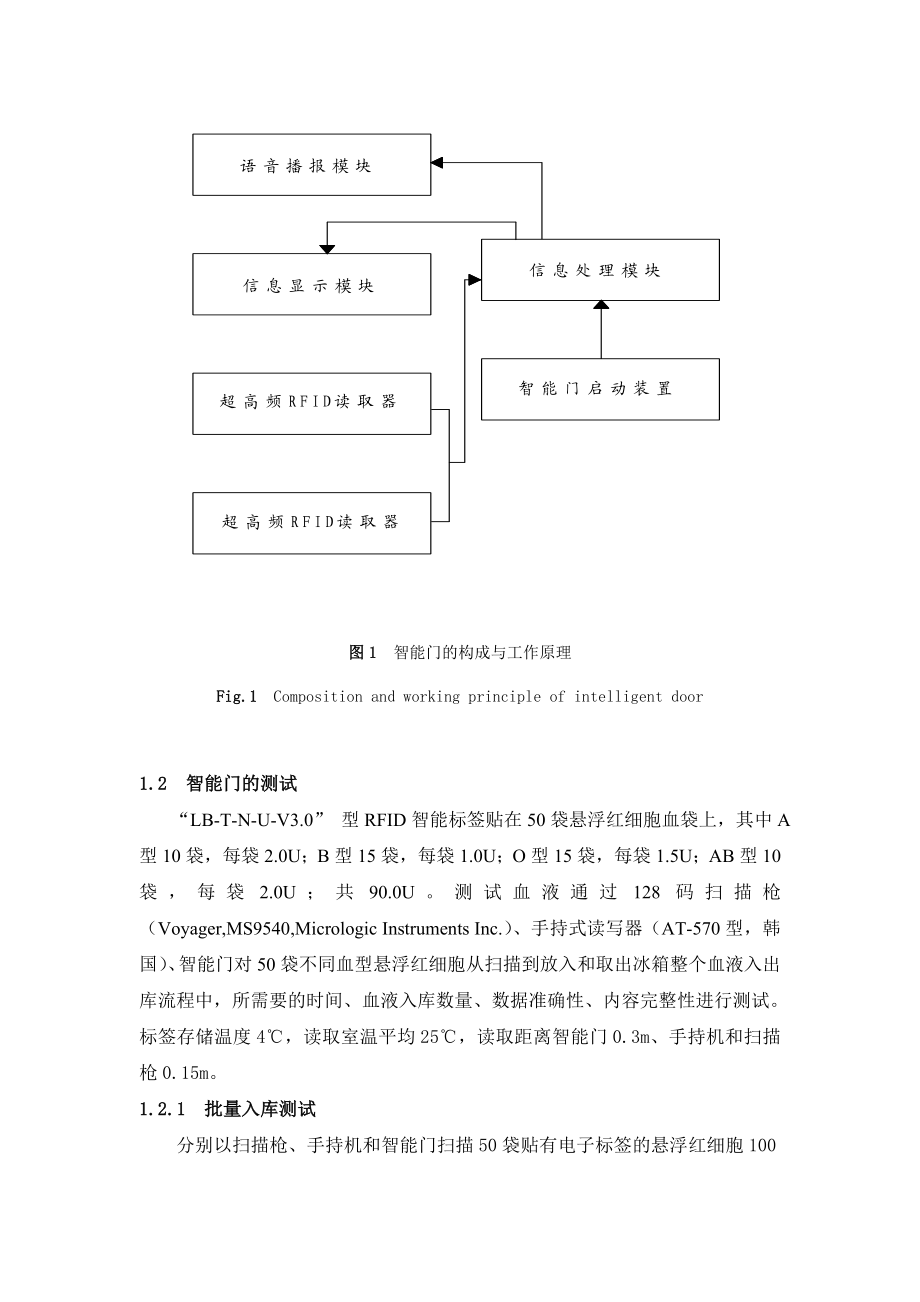 论文（设计）一种基于超高频RFID 技术的血液管理智能门系统的研制44294.doc_第3页