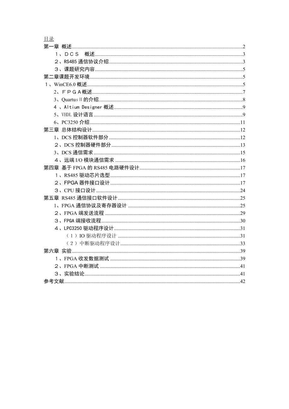 基于FPGA的RS485通信接口设计.doc_第2页