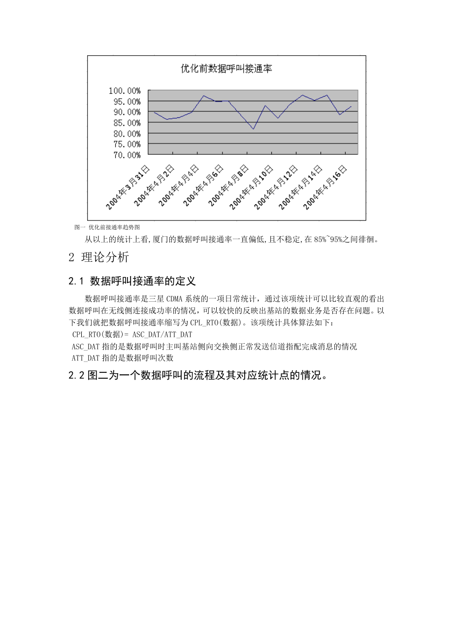 334.一次C网数据业务呼叫接通率的提高过程.doc_第2页