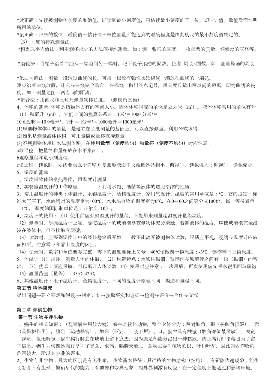 浙教版初中七年级(上)科学各章知识点汇总.docx_第3页