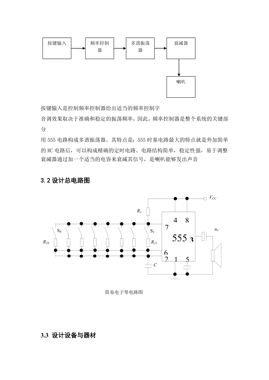 《电子技术》课程设计报告8音阶发生器.doc_第3页