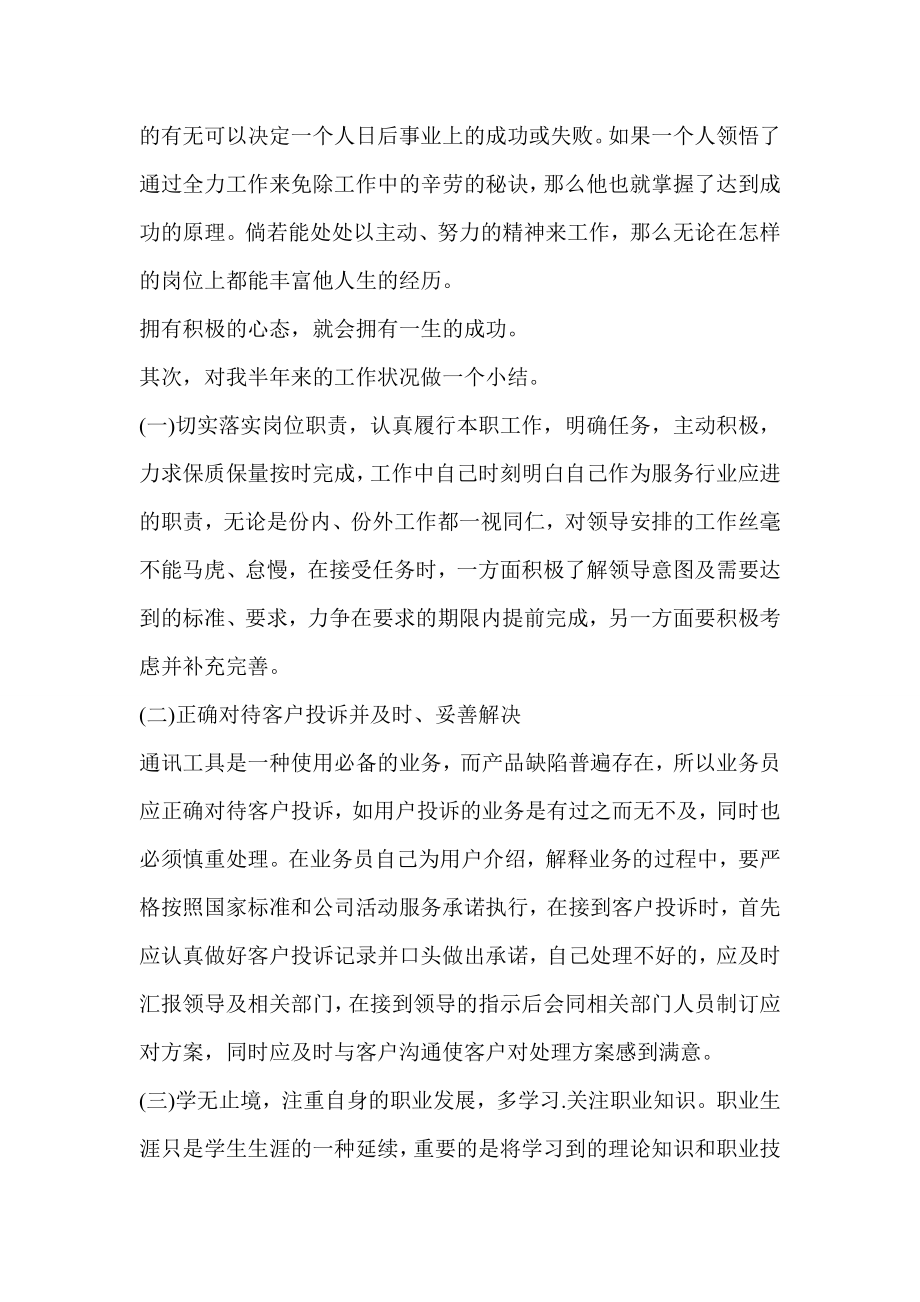 联通客服班组终总结.doc_第2页