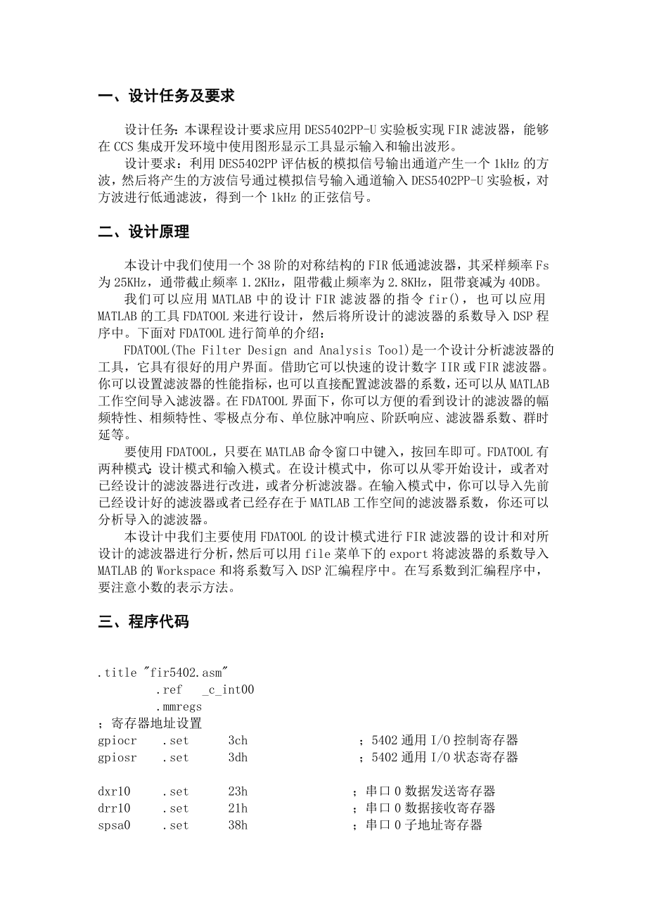 DSP技术及应用课程设计报告.doc_第2页