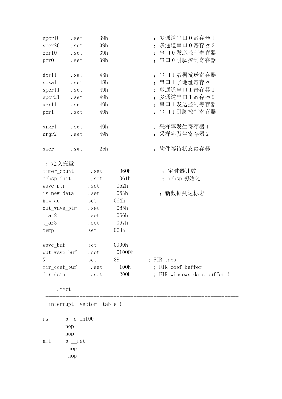 DSP技术及应用课程设计报告.doc_第3页