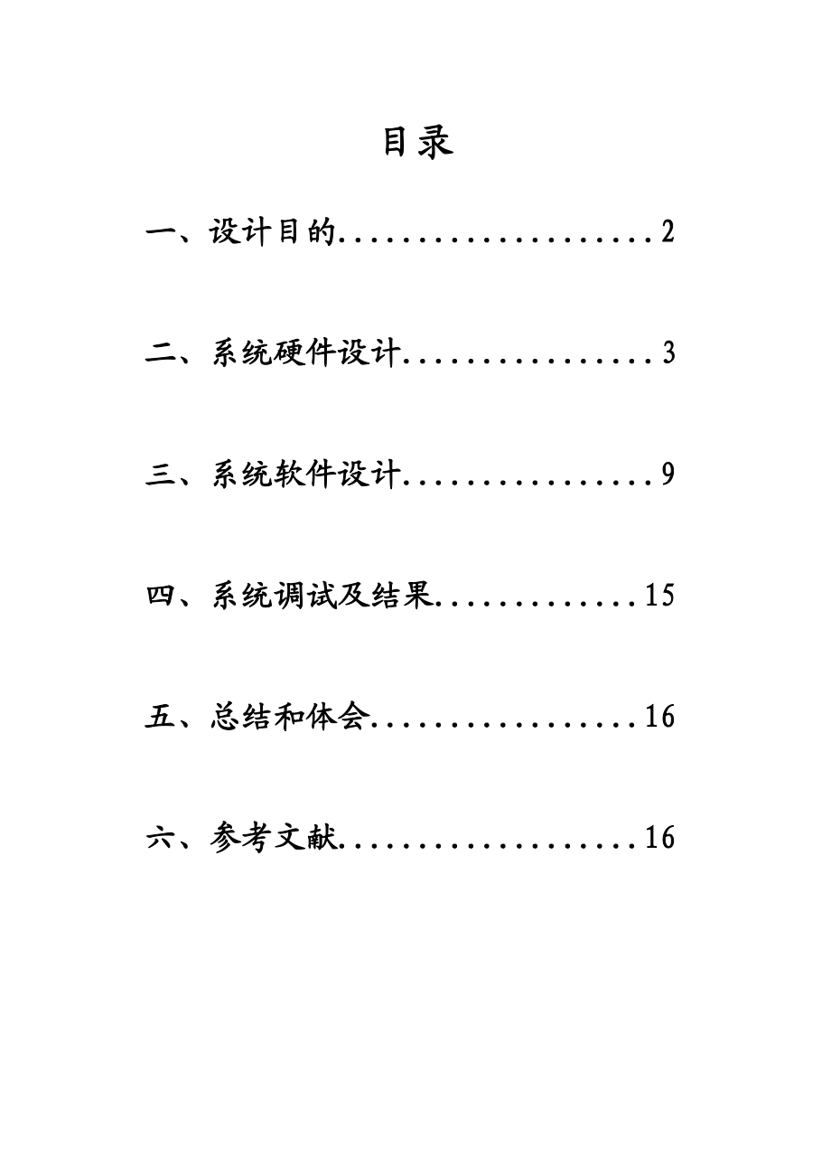 【微机原理与接口课程设计】基于8086微处理器和8255A芯片的汽车信号灯微机控制系统的设计与实现.doc_第2页