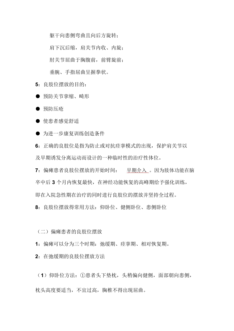 偏瘫患者的良肢位的摆放.docx_第2页