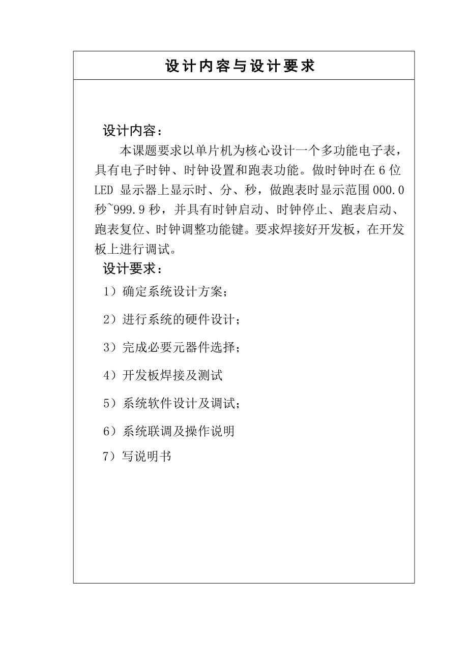 湖南工程学院单片机电子表.doc_第3页