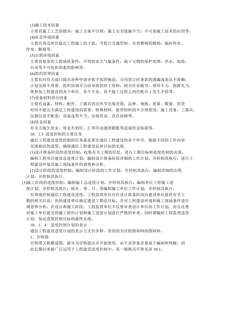 通信工程建设的进度控制.doc_第2页