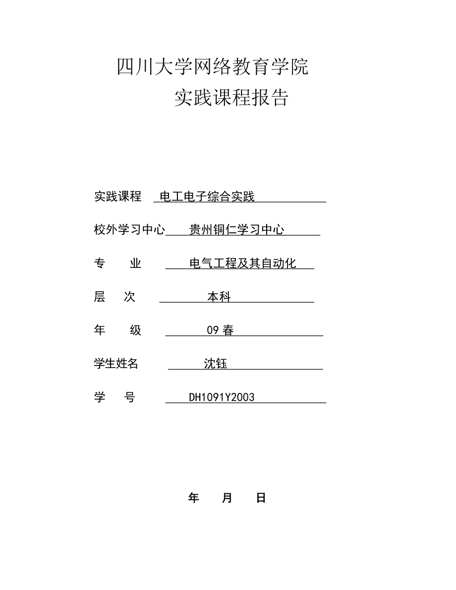 L、C元件上电流电压的相位关系.doc_第1页