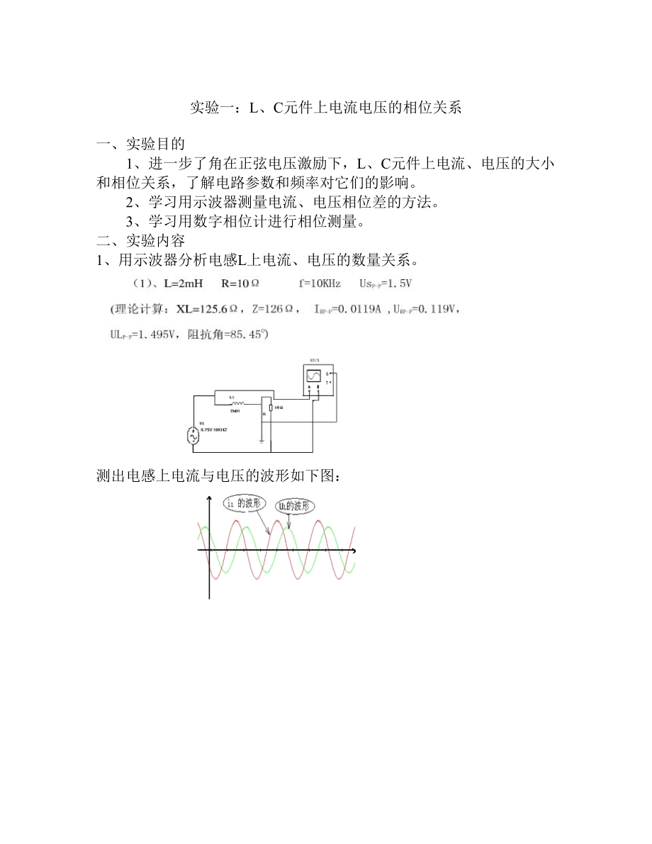 L、C元件上电流电压的相位关系.doc_第2页