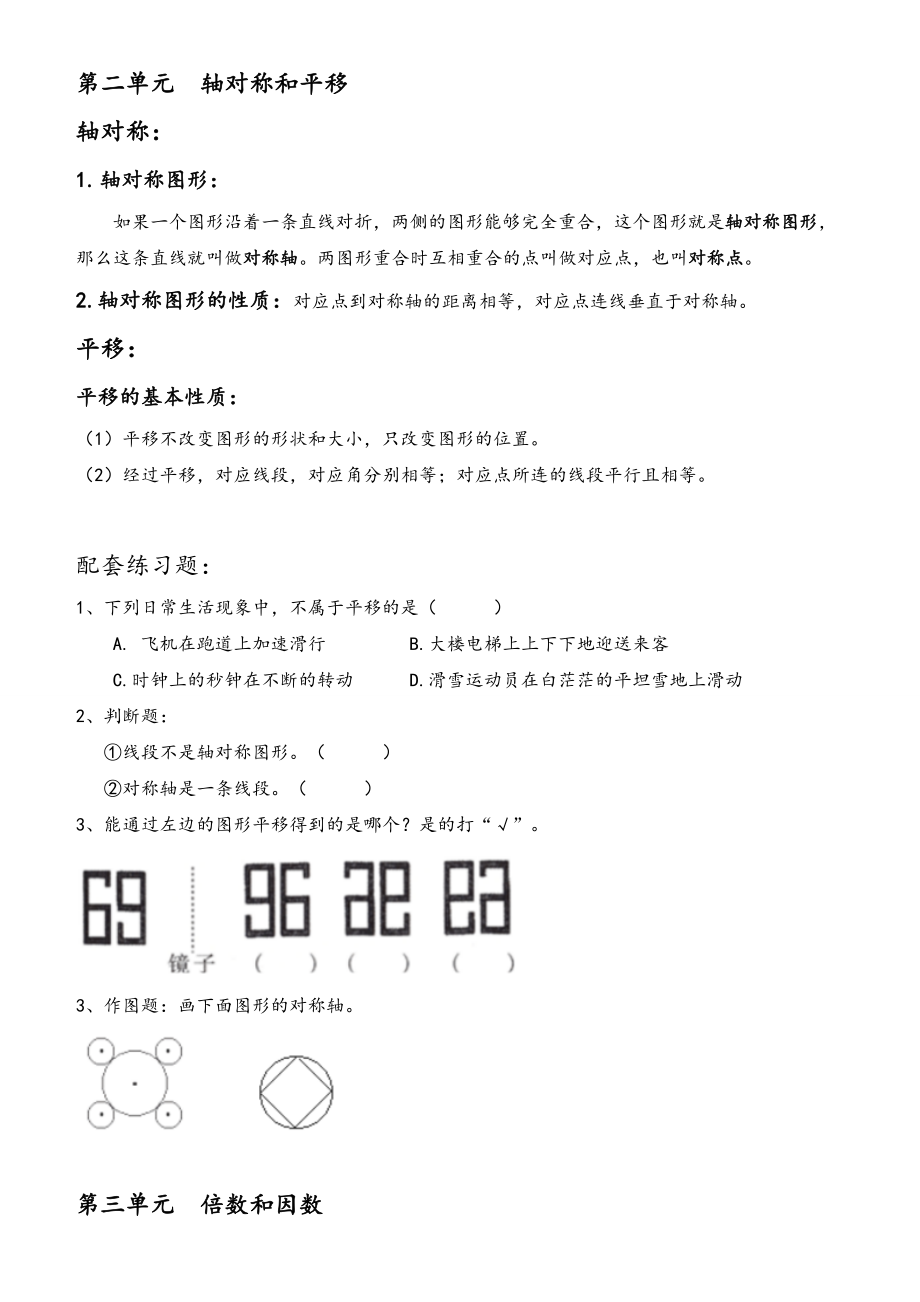 北师大五年级数学上册各单元知识点与配套习题.doc_第3页