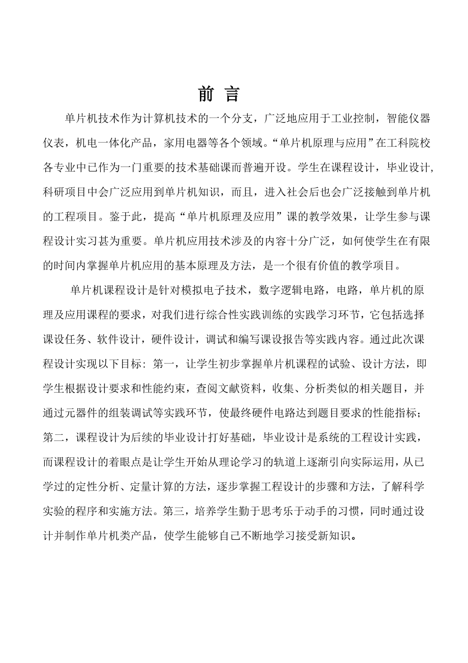 单片机原理及应用课程设计报告基于DS18B20的多功能数字温度计.doc_第2页