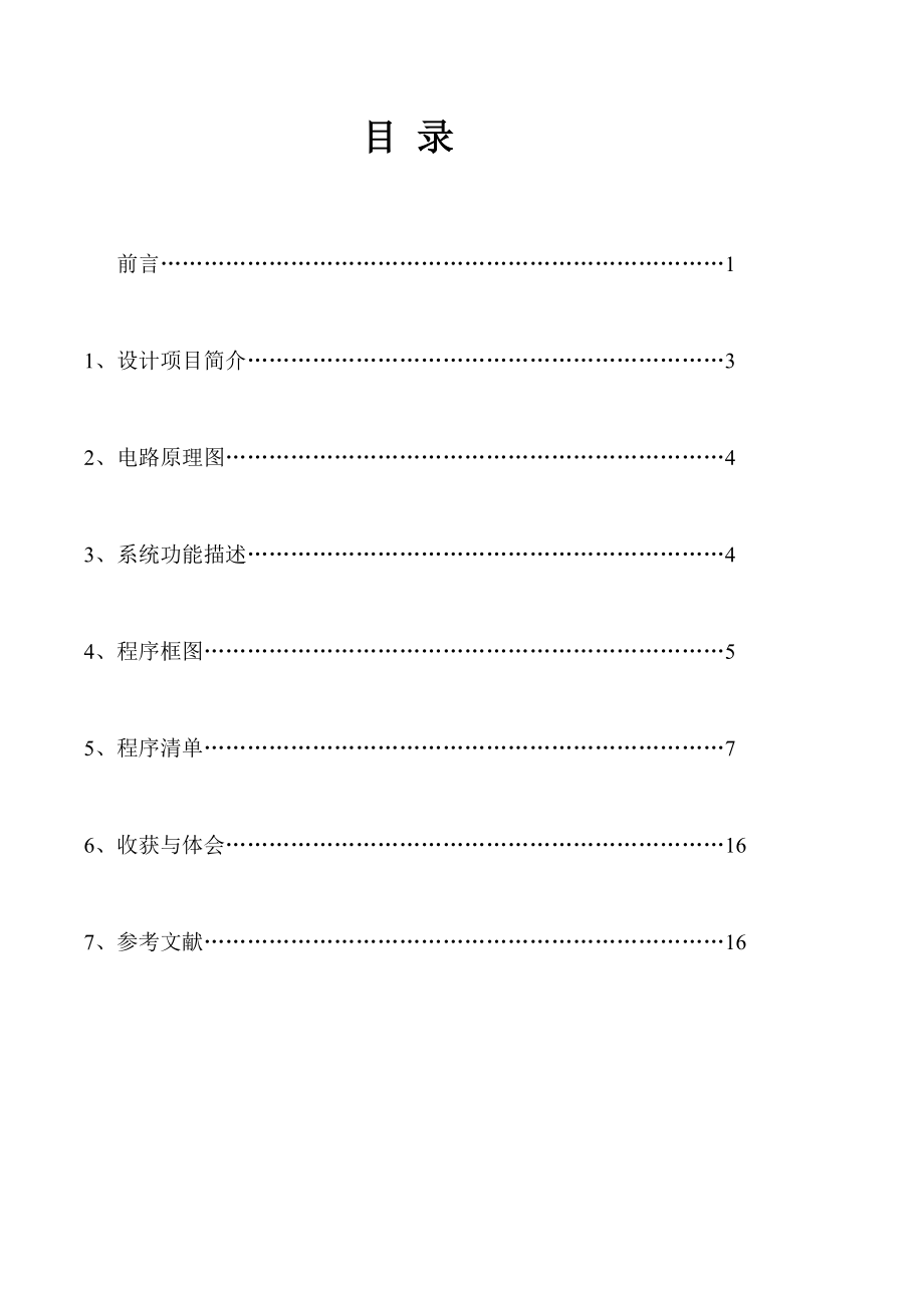 单片机原理及应用课程设计报告基于DS18B20的多功能数字温度计.doc_第3页