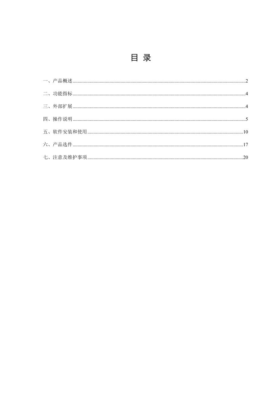 WCDMA模拟信号发生器产品手册 .doc_第2页