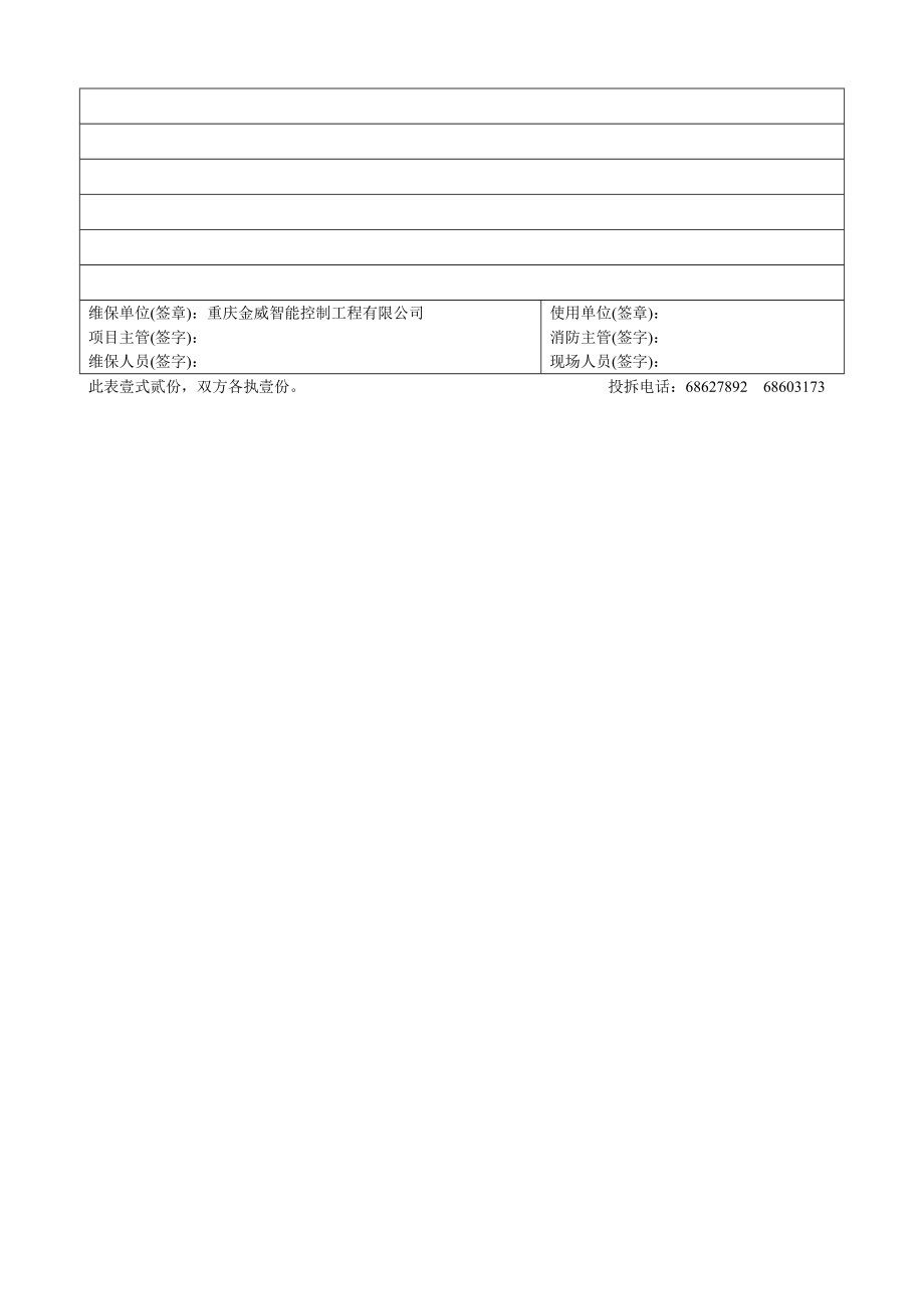 [宝典]消防举动办法月季度检查表.doc_第3页