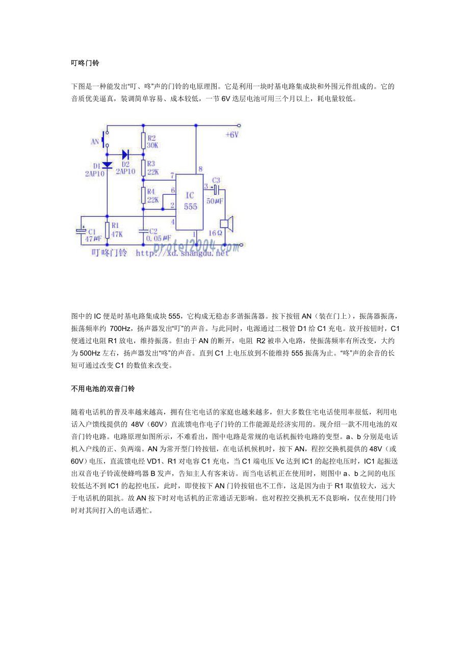 3151.手持式低压电子防身电棒.doc_第2页