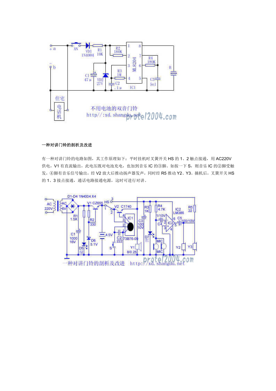 3151.手持式低压电子防身电棒.doc_第3页