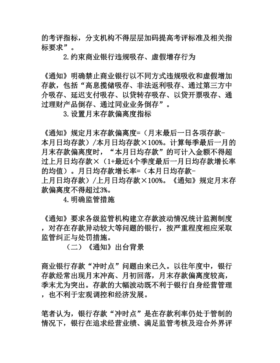 存款偏离度管理新政影响浅析[权威资料].doc_第2页