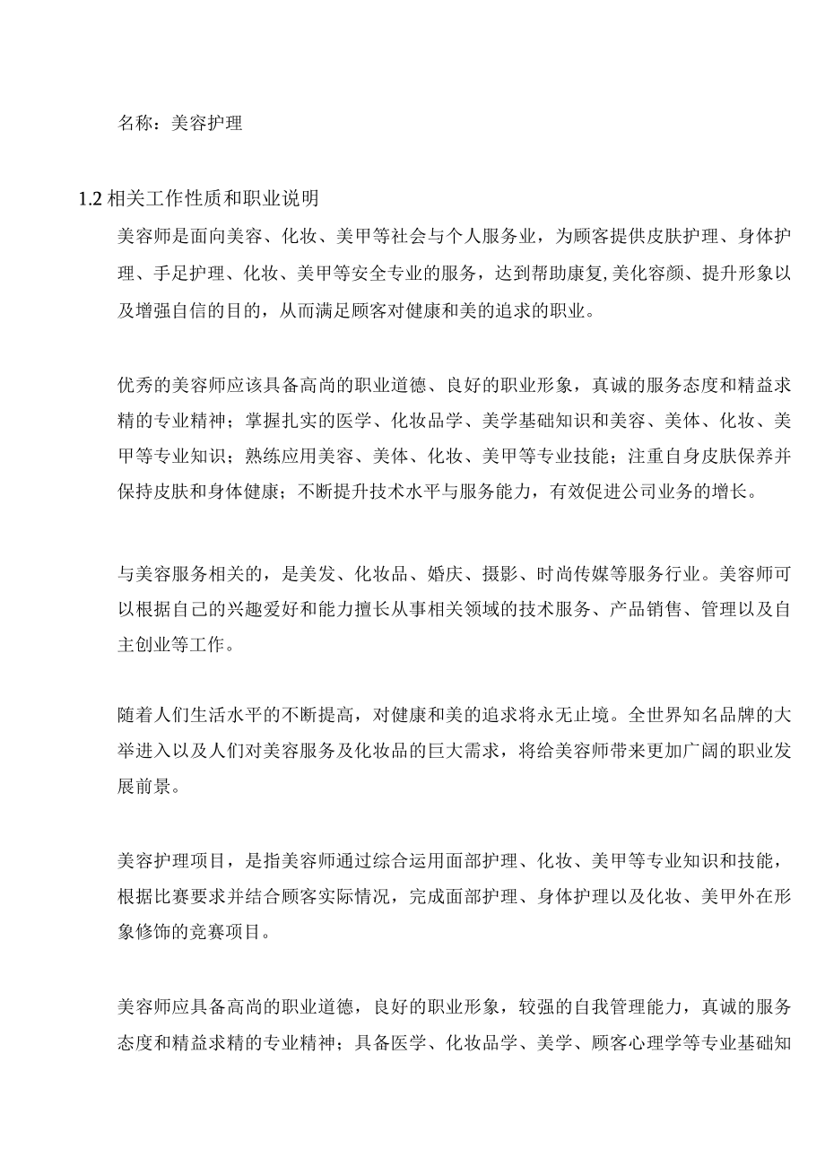 19-美容技术文件-河南省济源示范区第一届职业技能大赛技术文件.docx_第3页