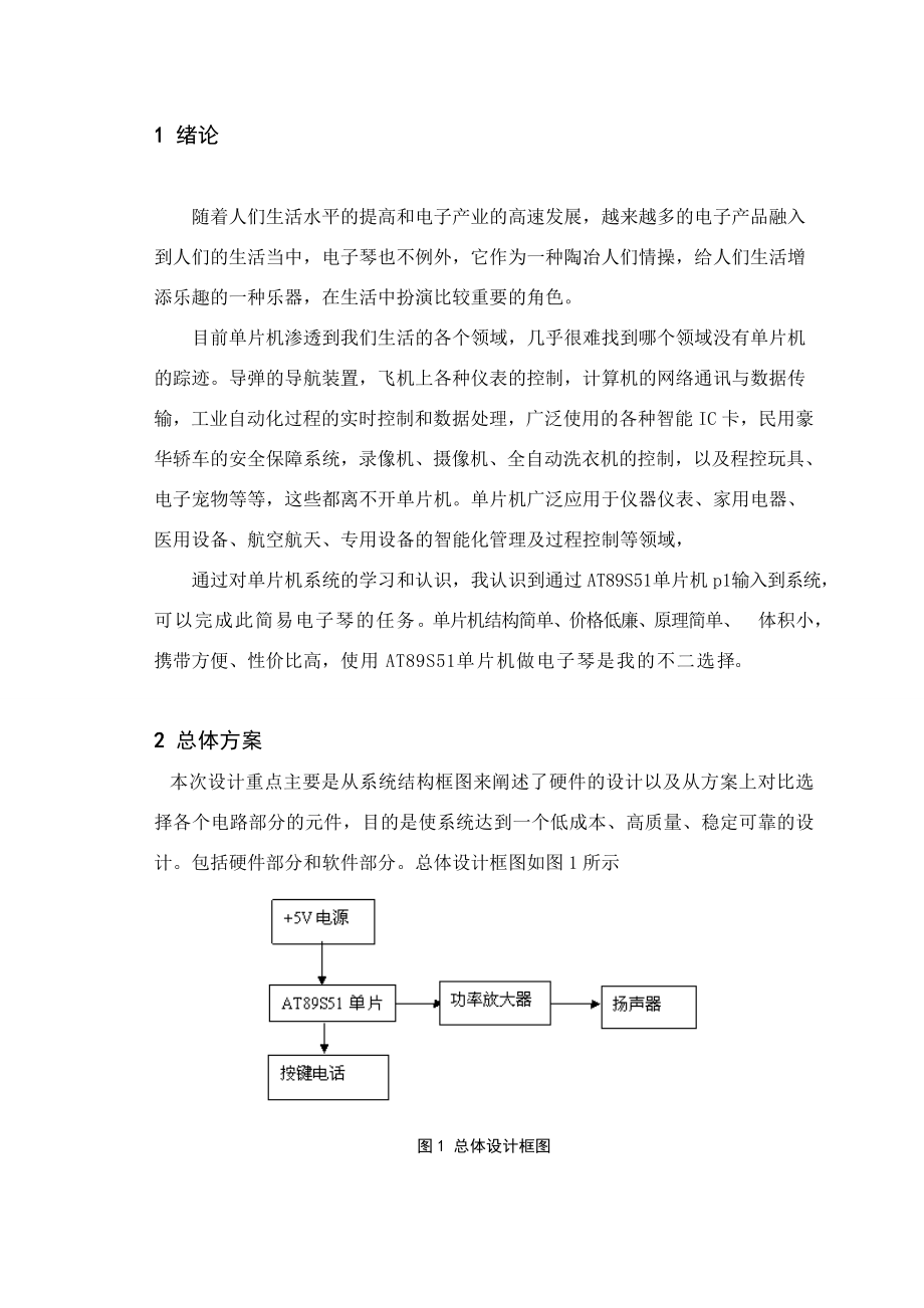 基于AT89S51单片机的电子琴设计.doc_第2页