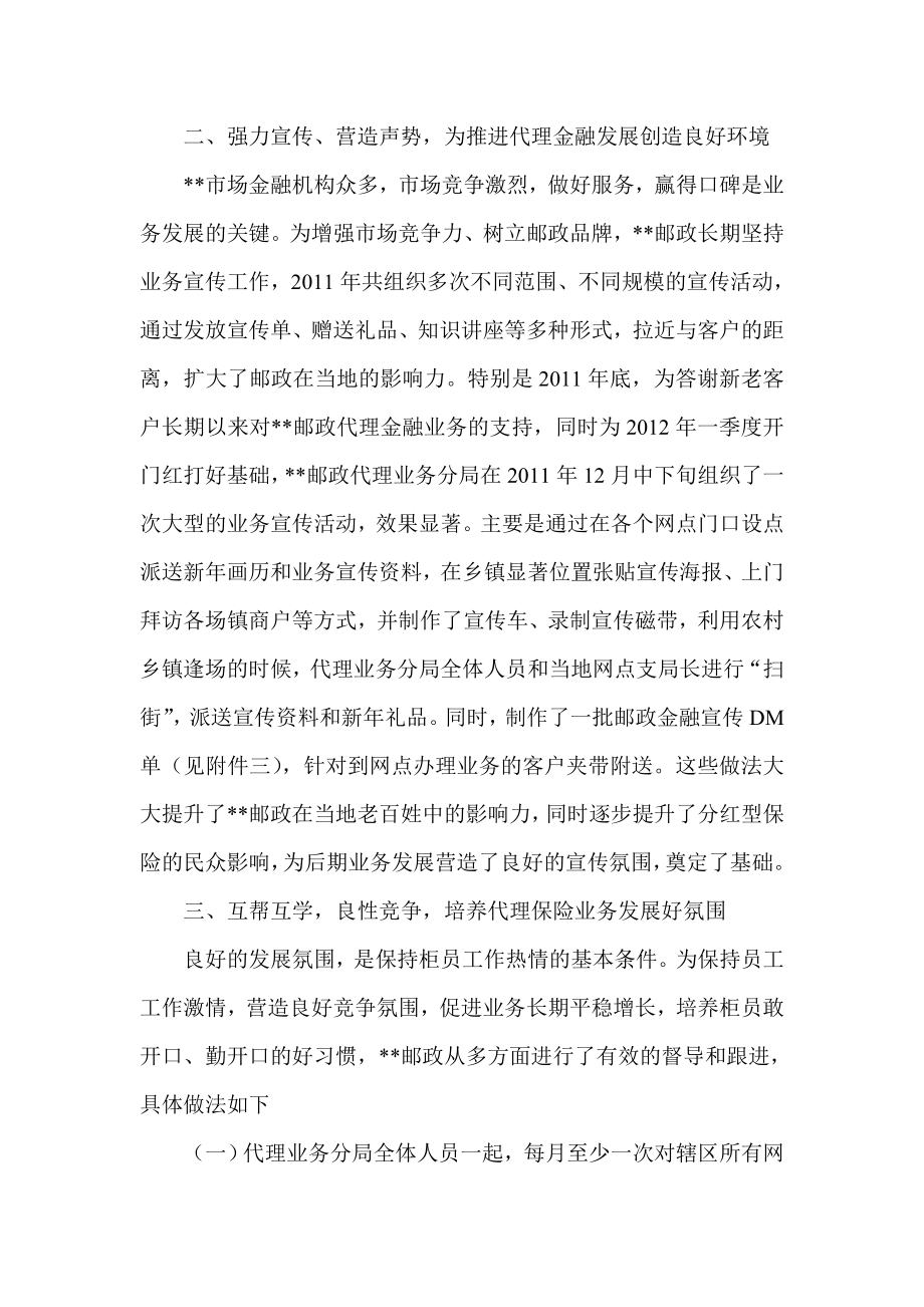 代理保险业务经验交流材料.doc_第2页