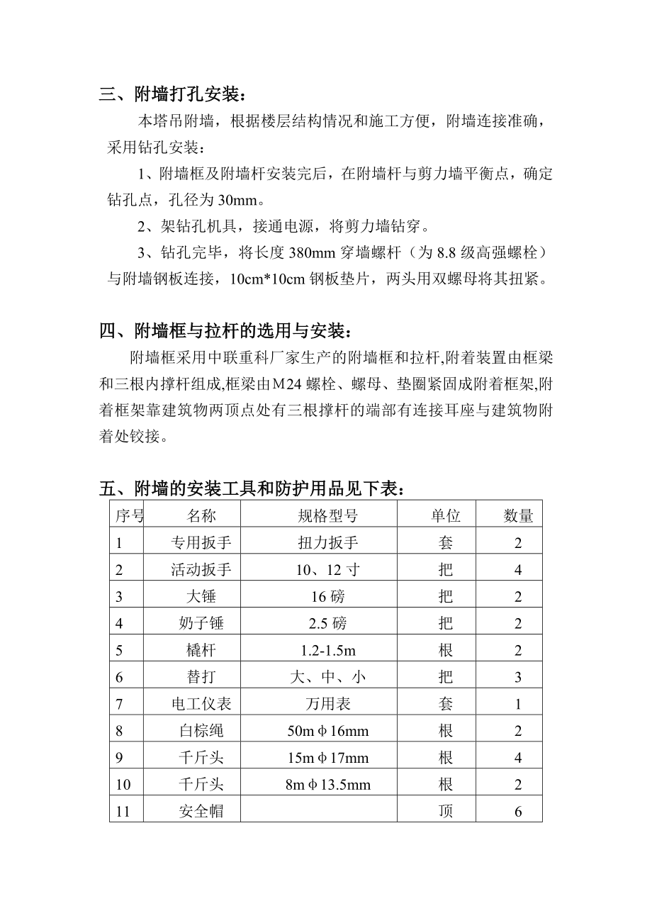 塔吊附墙安装方案(改).doc_第3页