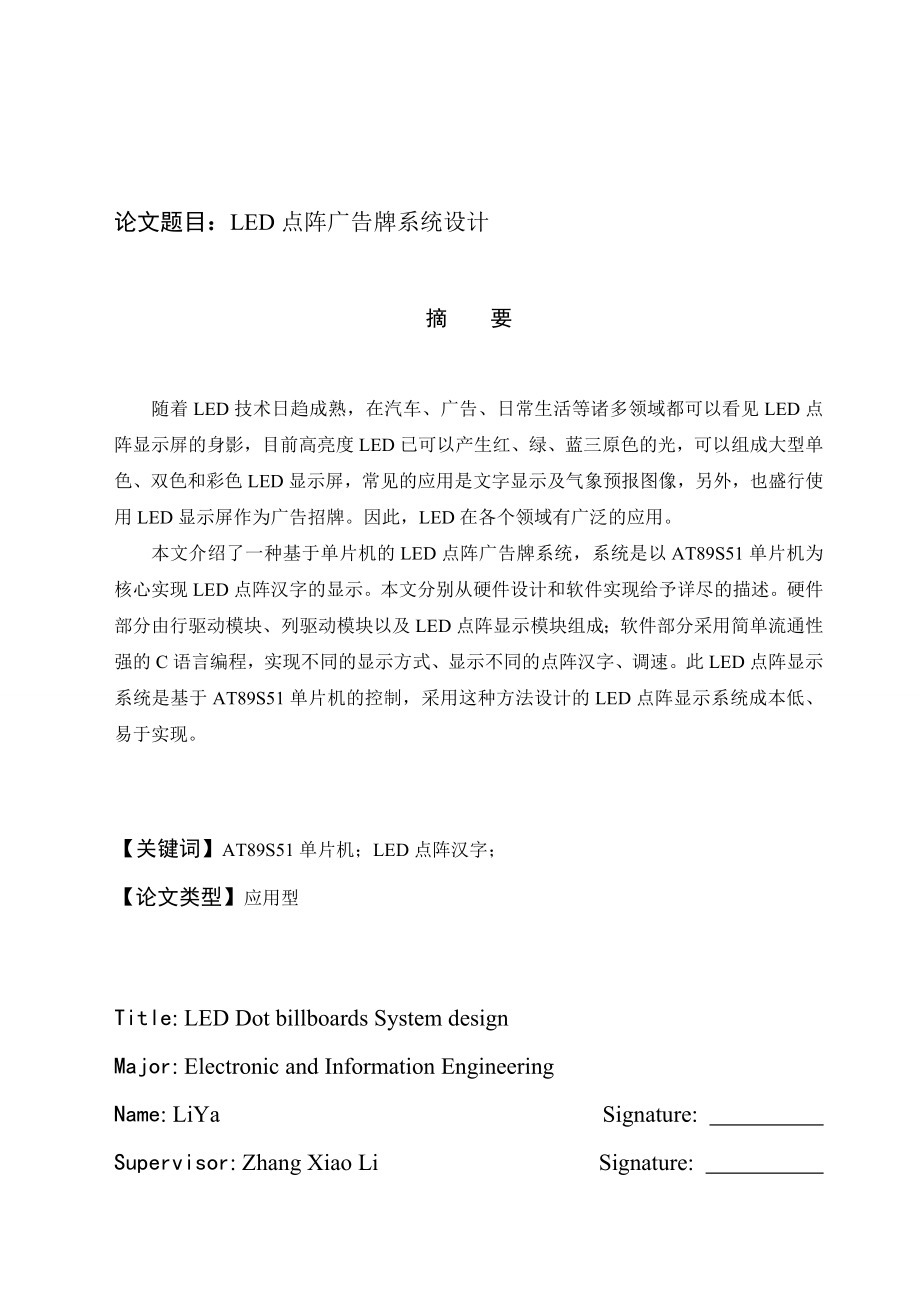 LED点阵广告牌系统设计.doc_第1页