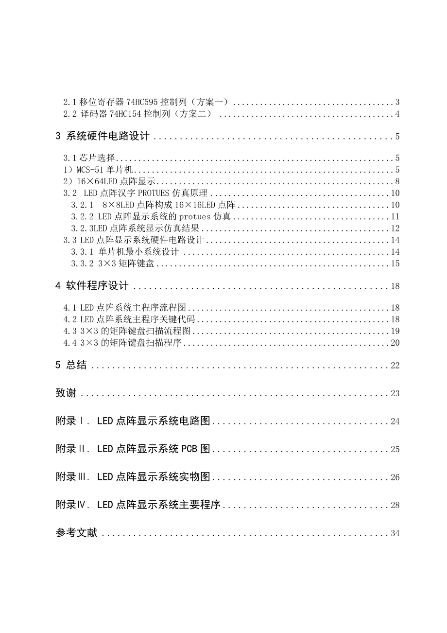 LED点阵广告牌系统设计.doc_第3页