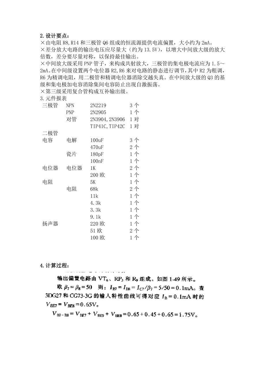 模电课程设计音频功放设计,仿真和测试报告.doc_第2页