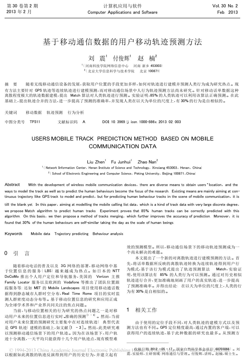 基于移动通信数据的用户移动轨迹预测方法.doc_第1页