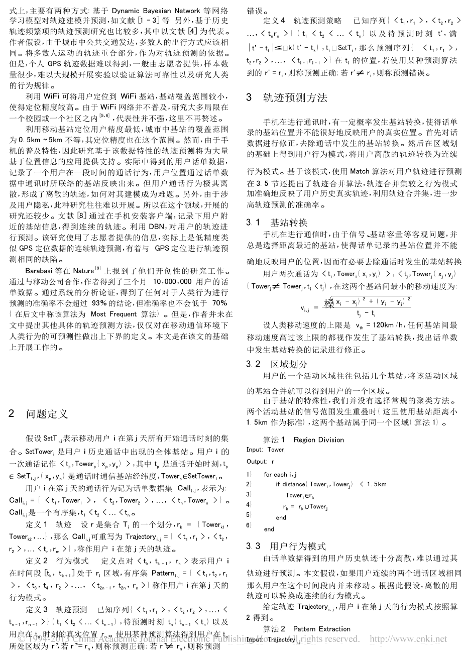 基于移动通信数据的用户移动轨迹预测方法.doc_第2页